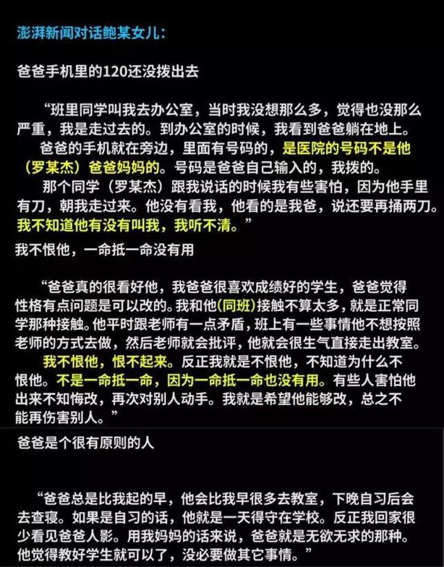 益阳沅江市第三中学鲍老师被他喜爱的尖子生刺死，真相究竟是不是像媒体所报道的那样？