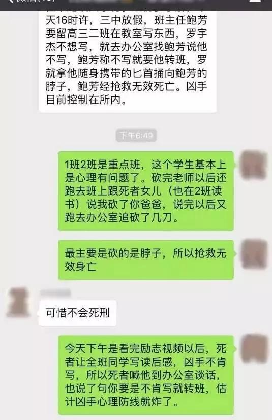 益阳沅江市第三中学鲍老师被他喜爱的尖子生刺死，真相究竟是不是像媒体所报道的那样？