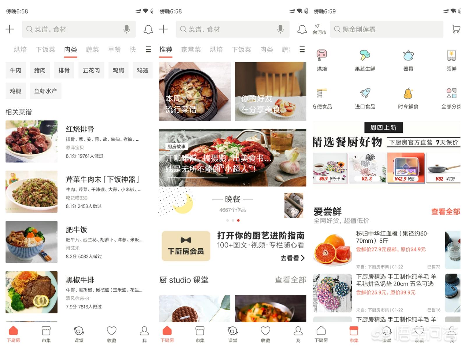 美食app？