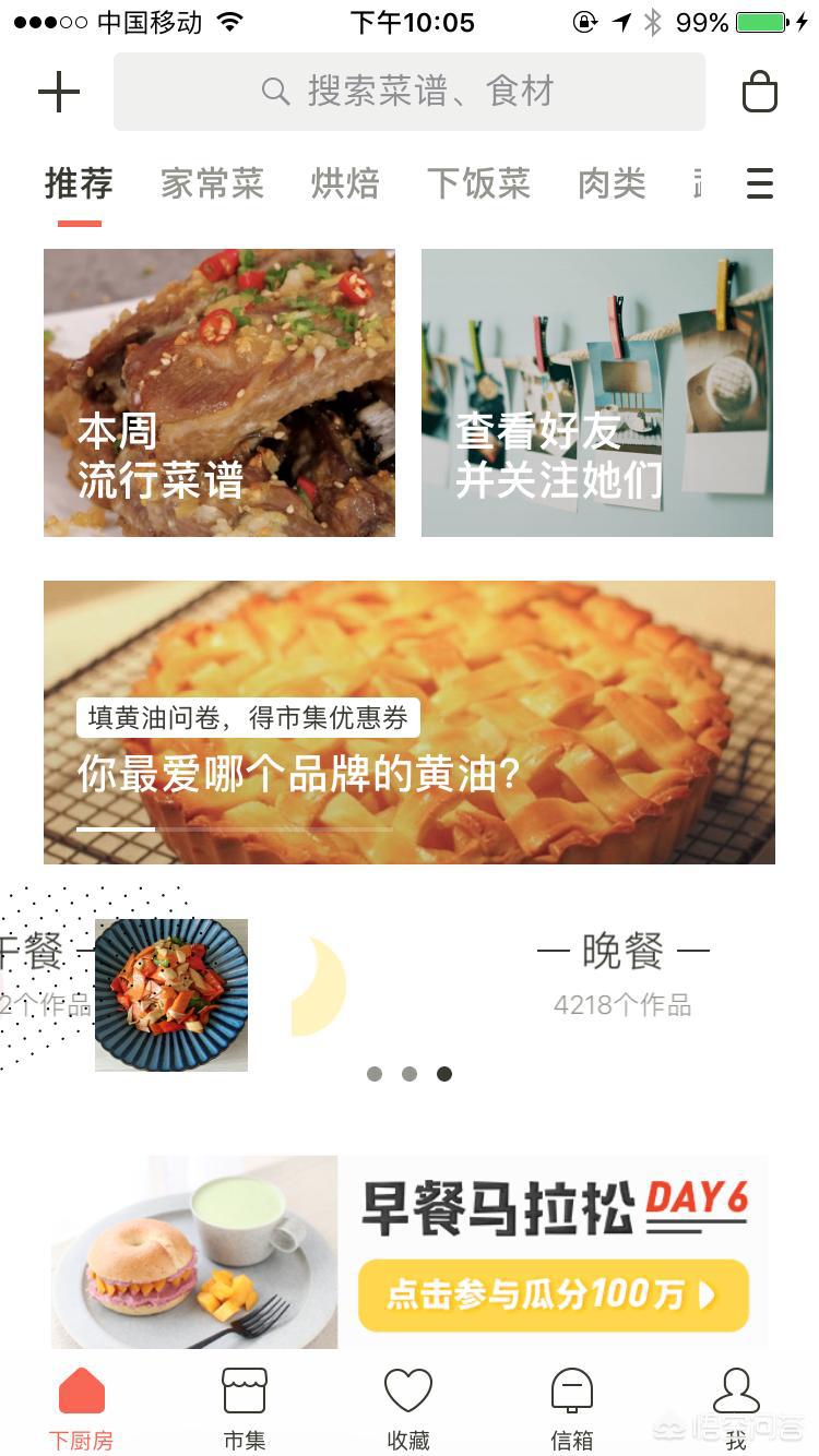 美食app？