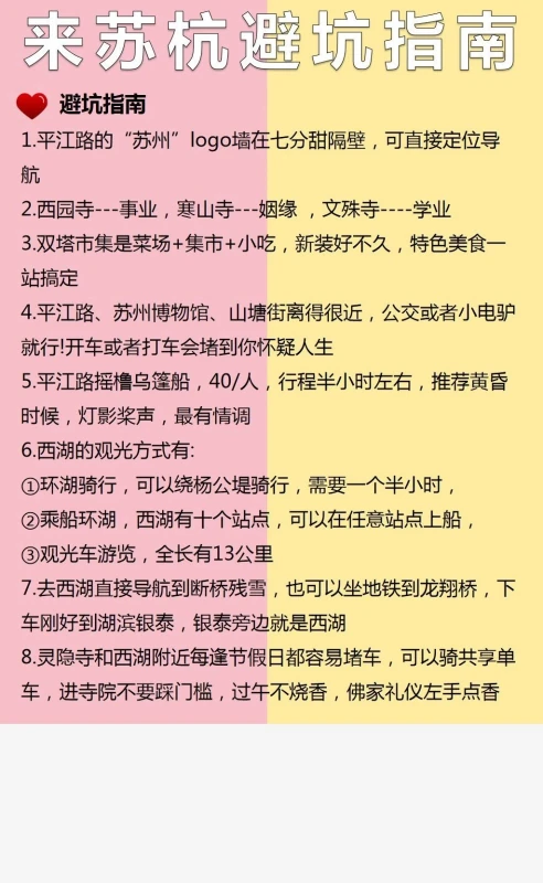 假期和同学去苏杭超全省钱攻略