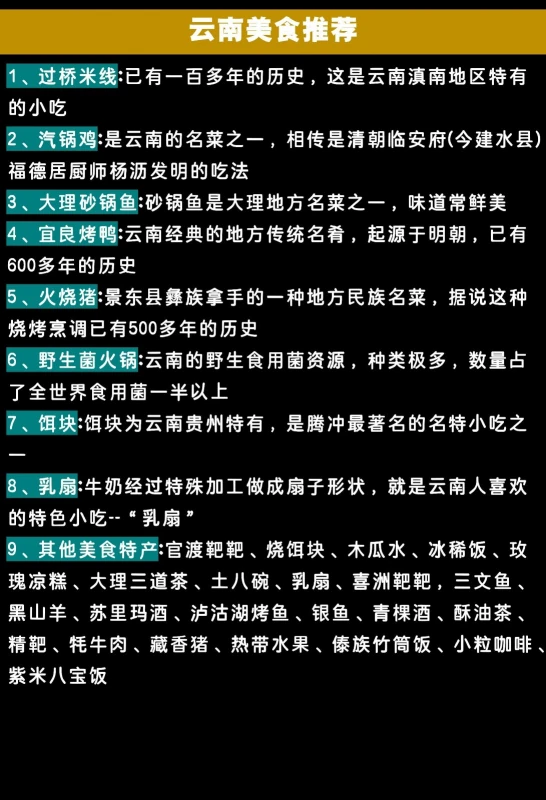 男同学熬夜总结，云南旅游首刷必看