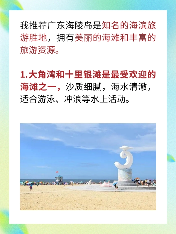 广东海陵岛旅游景点攻略详细介绍