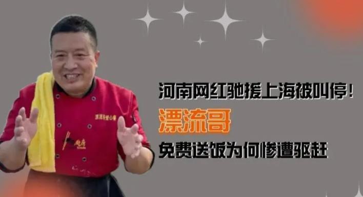 河南漂流哥在上海免费做饭发餐,因环保问题被逐一事,你怎么看?_百度知 ...