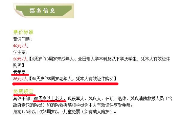 上海老年卞去上海动物园要门票吗？