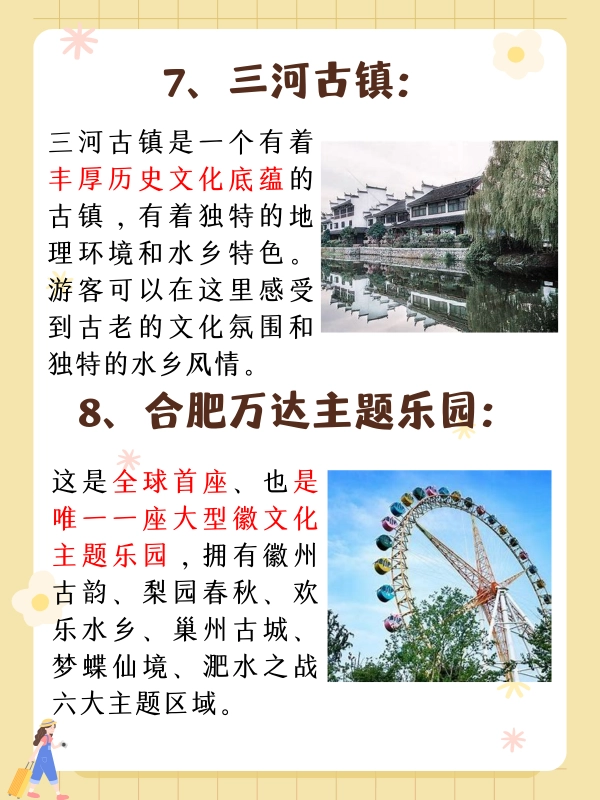 合肥周边旅游景点排行榜前十名