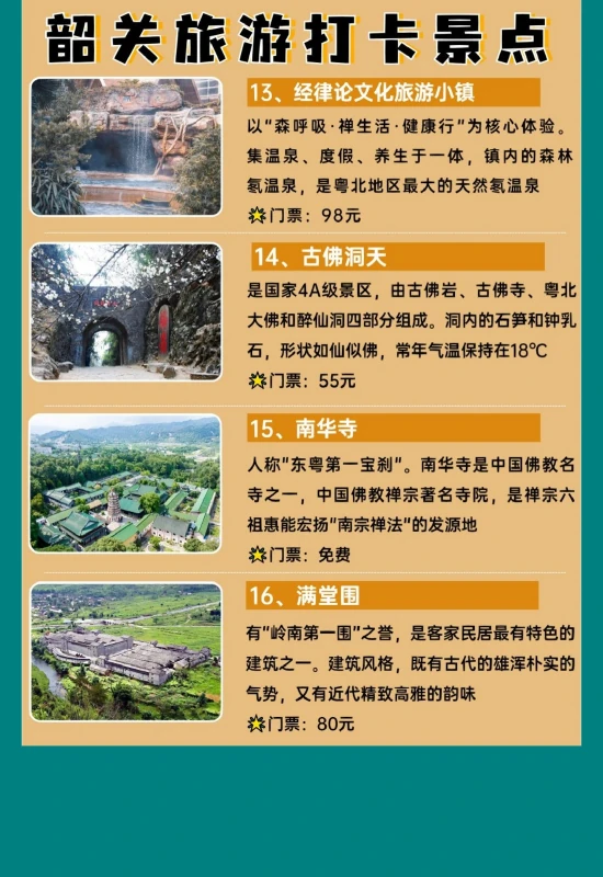 大学生去韶关旅游哪些地方好玩