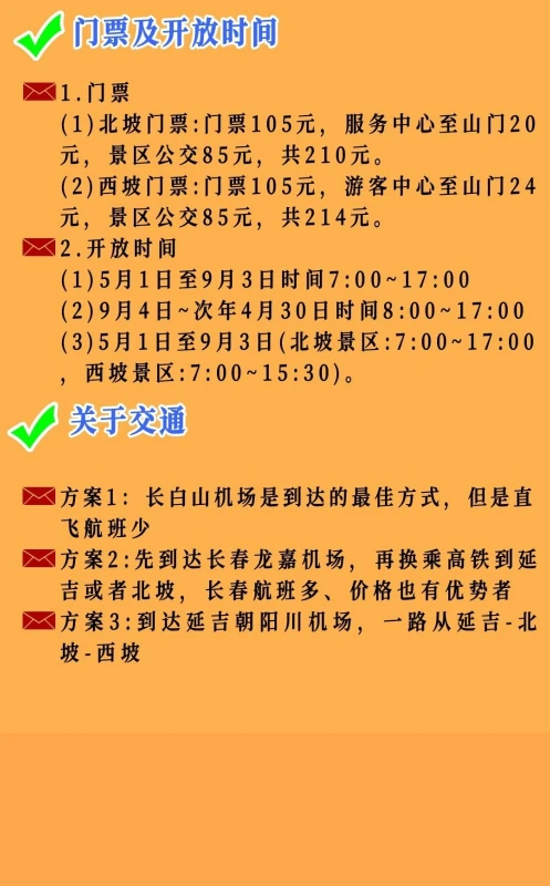 学生党假期长白山之旅详细攻略