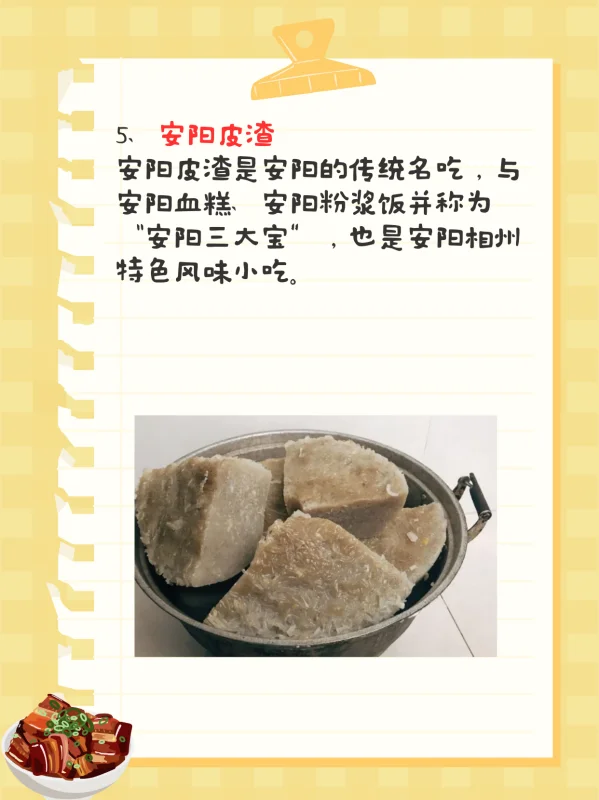 安阳美食排行榜前十名