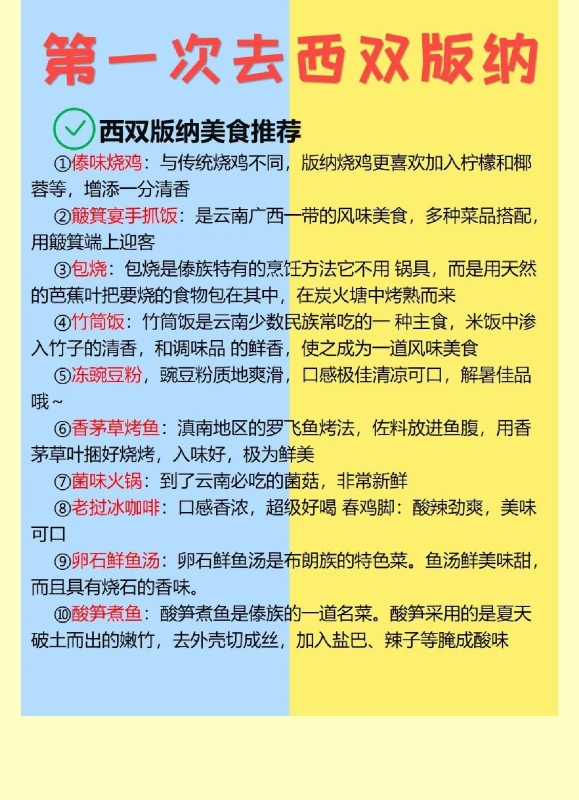 假期大学生春夏季西双版纳旅游攻略