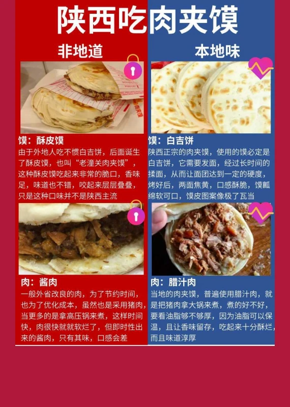 毕业来陕西吃肉夹馍，8种特色