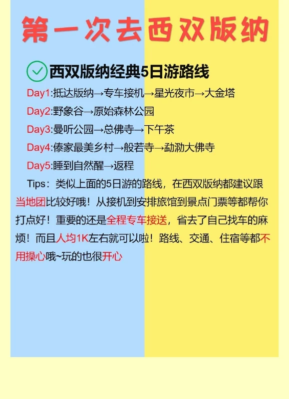 假期大学生春夏季西双版纳旅游攻略