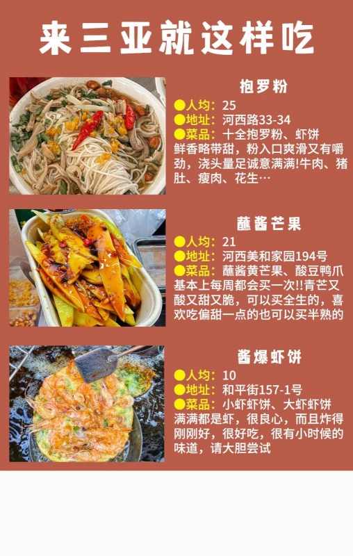 三亚美食小吃毕业来吃！