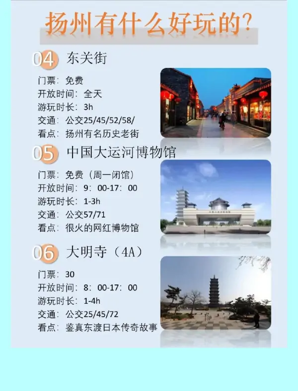 放假来扬州最强旅游攻略已备好