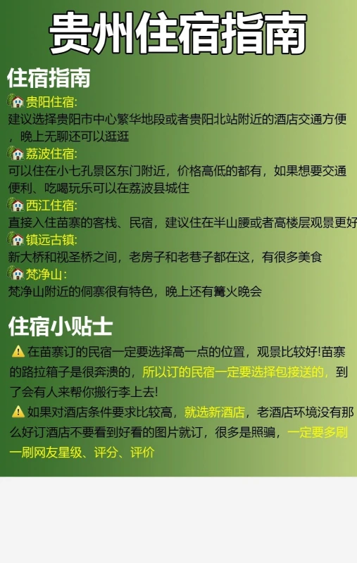 贵州旅游攻略送给要去贵州旅游的同学们