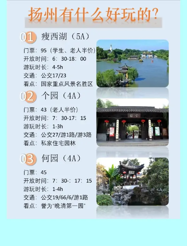 放假来扬州最强旅游攻略已备好