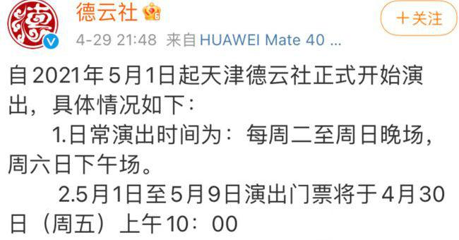 天津德云社的门票开抢了,德云社的门票有多难抢?