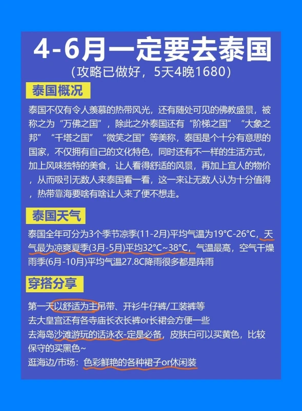 放假到泰国旅游的攻略