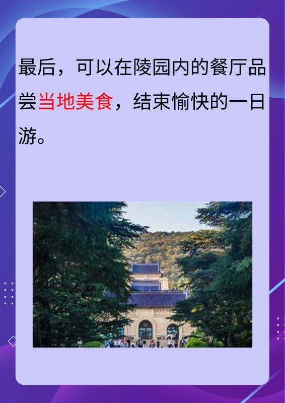 南京中山陵旅游攻略路线