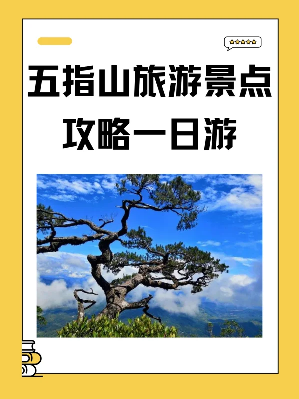 五指山旅游景点攻略一日游