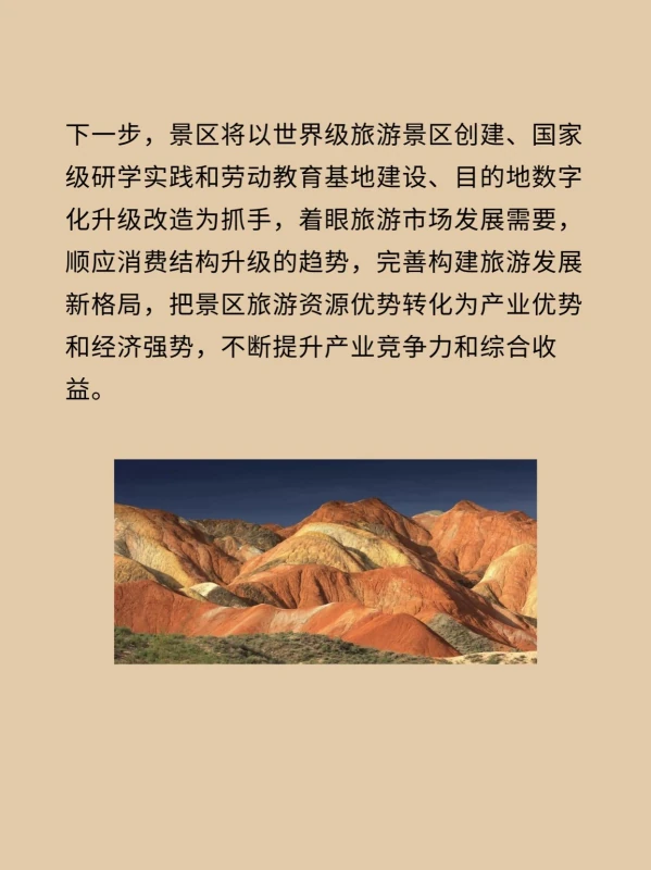 张掖七彩丹霞景区获全省文化旅游发展奖