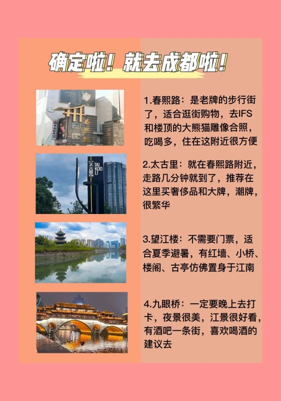 成都学生三天两夜旅游南必看