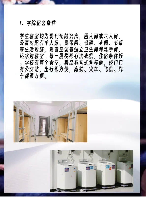 吉首大学张家界学院的宿舍条件怎么样？