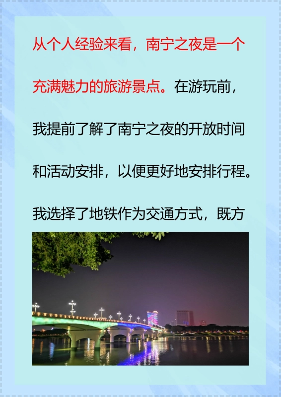 南宁之夜游玩攻略