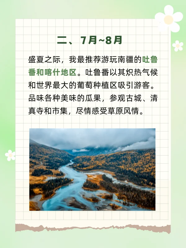 新疆旅游攻略几月份去合适