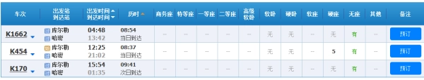 从库尔勒到北疆有哪些火车旅游线路