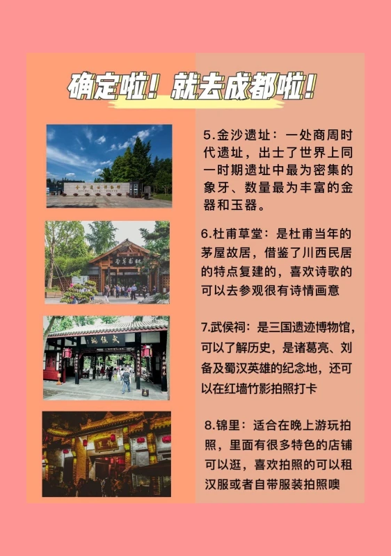 成都学生三天两夜旅游南必看