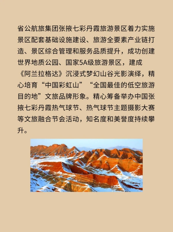 张掖七彩丹霞景区获全省文化旅游发展奖