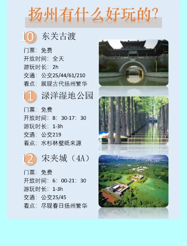 放假来扬州最强旅游攻略已备好