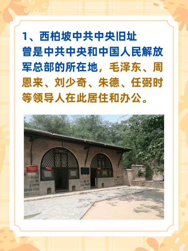 河北西柏坡旅游景点介绍