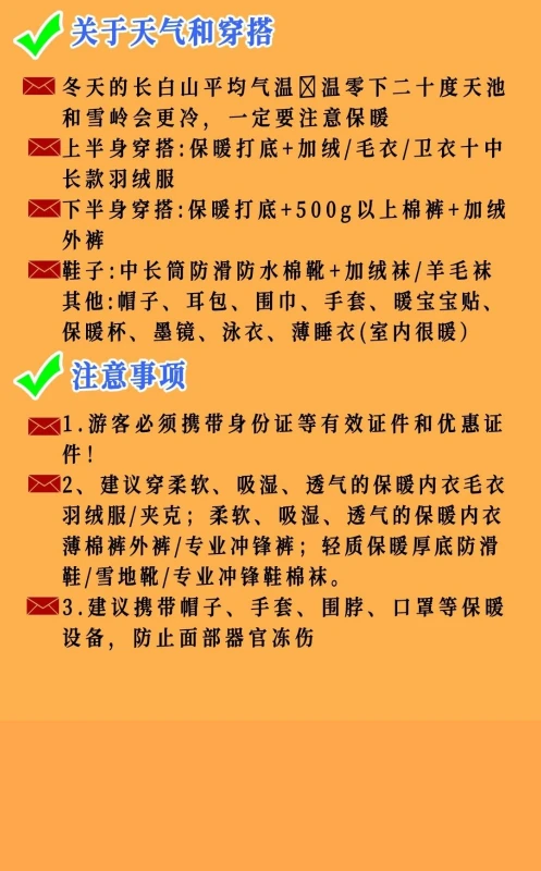 学生党假期长白山之旅详细攻略