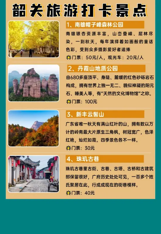 大学生去韶关旅游哪些地方好玩