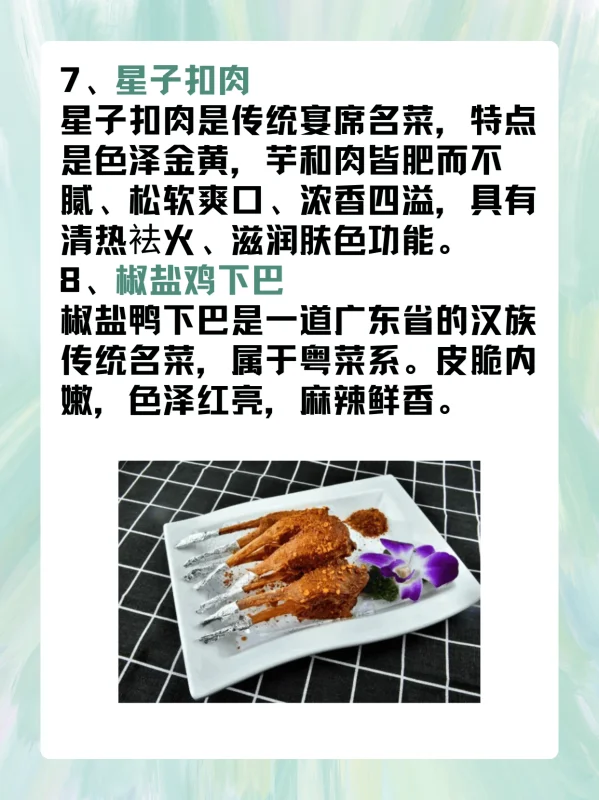 清远美食排行榜前十名