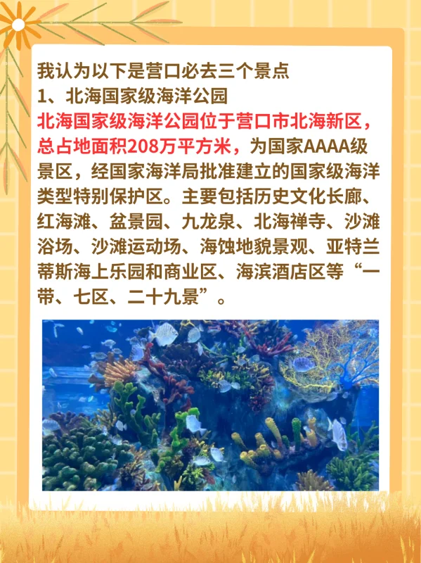 营口必去三个景点