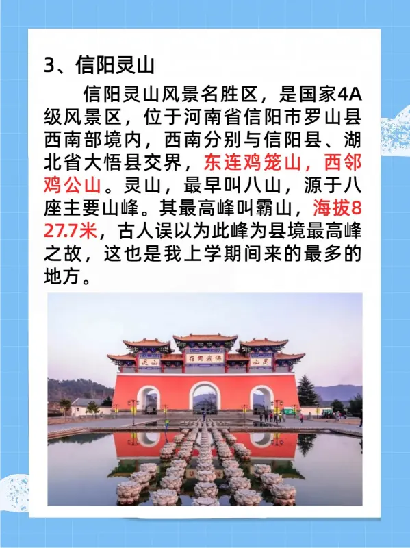 信阳旅游景点大全排名