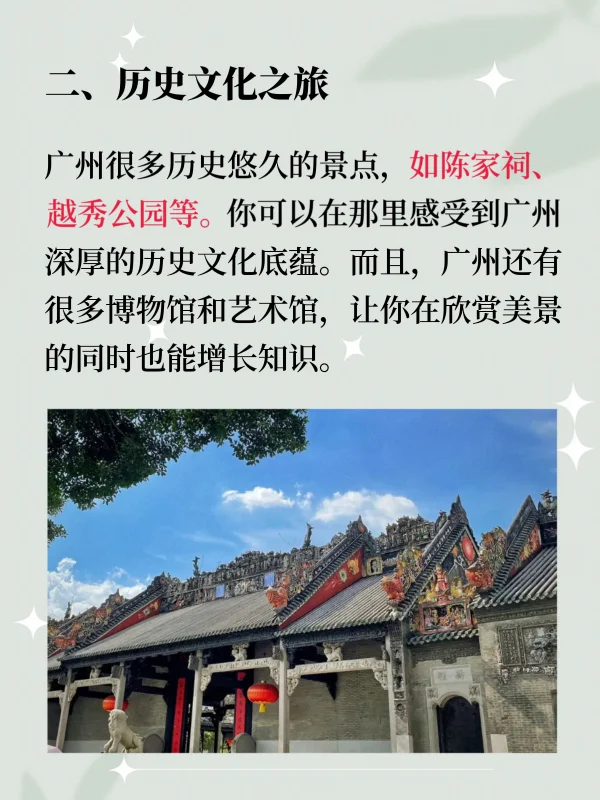 冬天去广州旅游怎么样