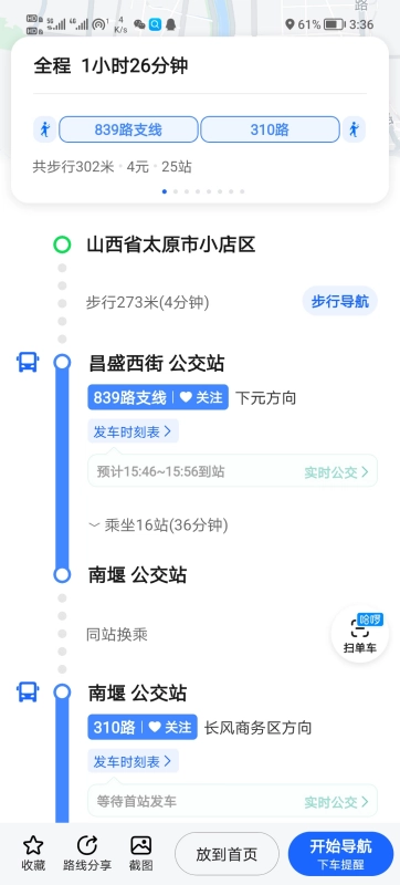 你好，我在小店区去太原博物馆怎么走？坐几路公交车