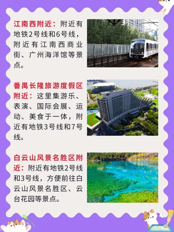 到广州旅游住哪里最方便