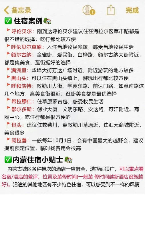 假期去内蒙游玩的攻略