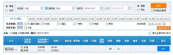 想从大连坐火车到长白山和延吉自由行，怎样走方便