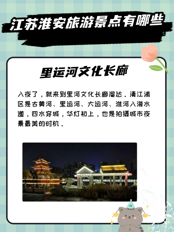 江苏淮安旅游景点有哪些