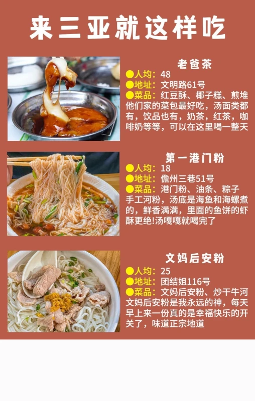 三亚美食小吃毕业来吃！