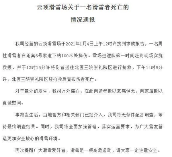 张家口游客被电线绊倒后身亡，景区需要承担责任吗？