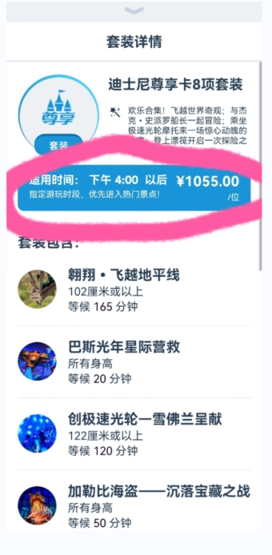 去迪士尼玩买门票怎么买比较划算？