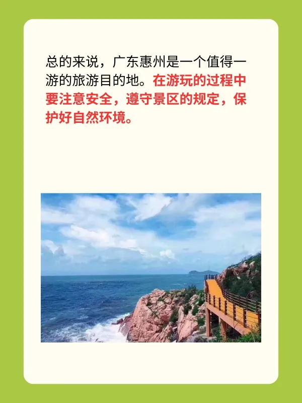 广东惠州旅游攻略自由行攻略