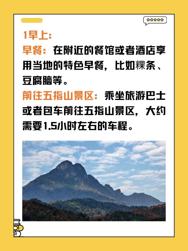 五指山旅游景点攻略一日游